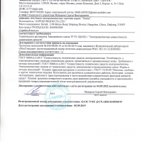 до 04.09.2022 Декларация замки элетромагнитные